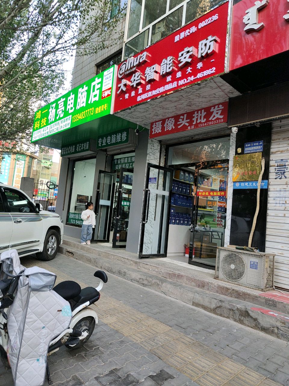 杨亮电脑店