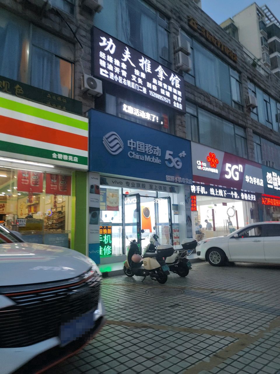 功夫推拿馆(金盘店)