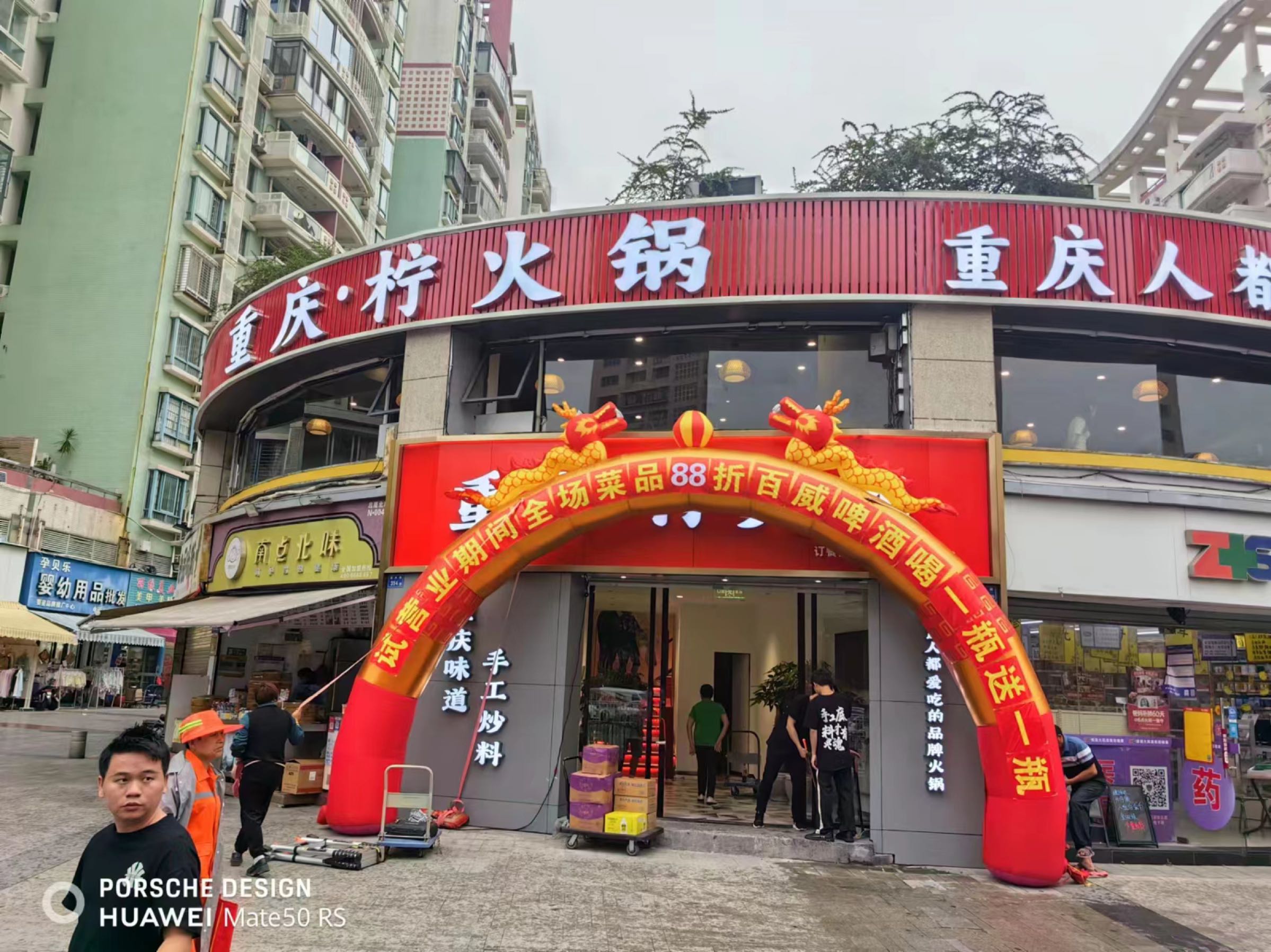 重庆·柠火锅(厦门江头店)