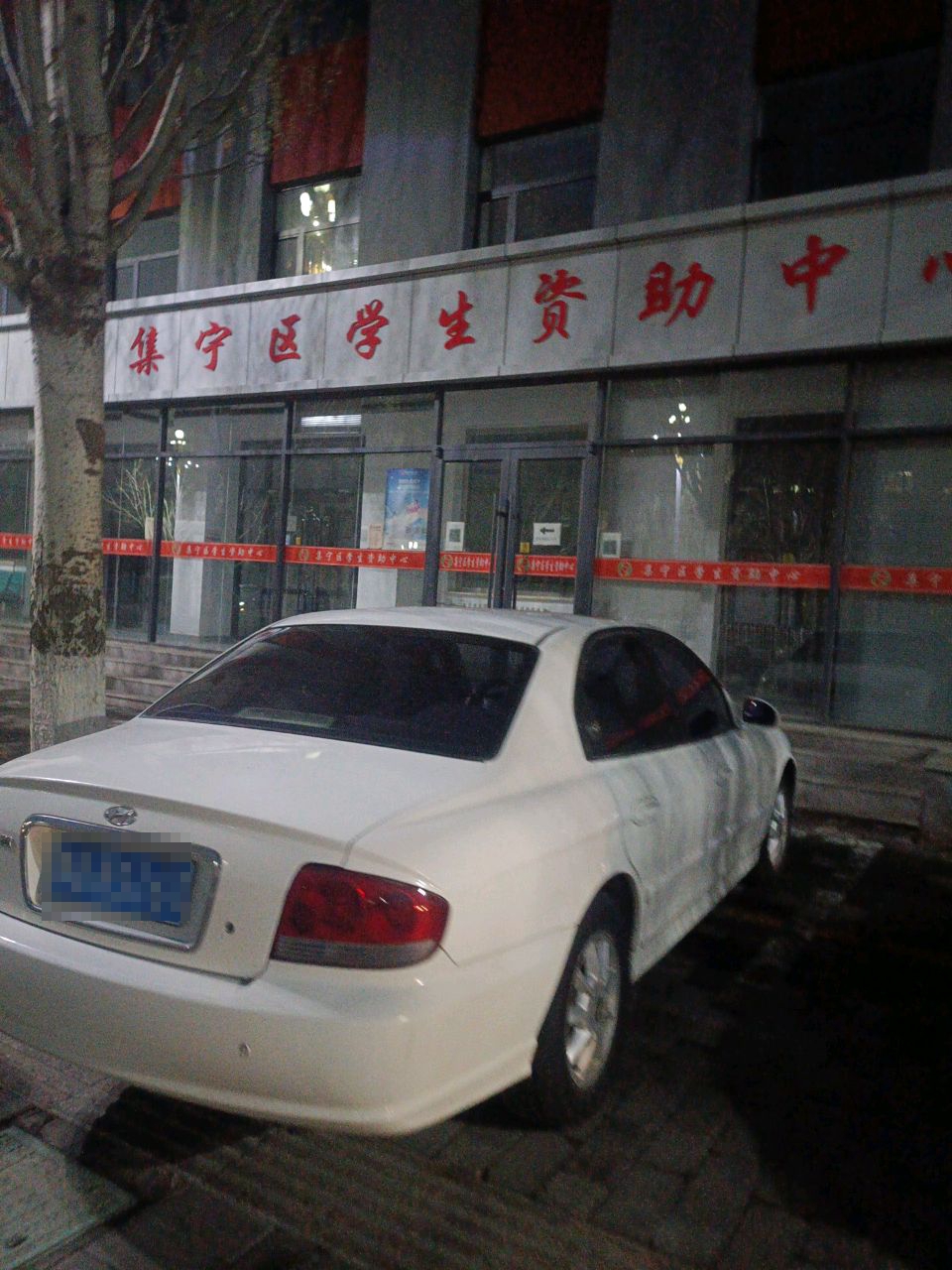 集宁区学生资助中心