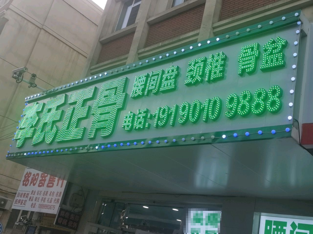 李氏正骨(乌鲁木齐总店)