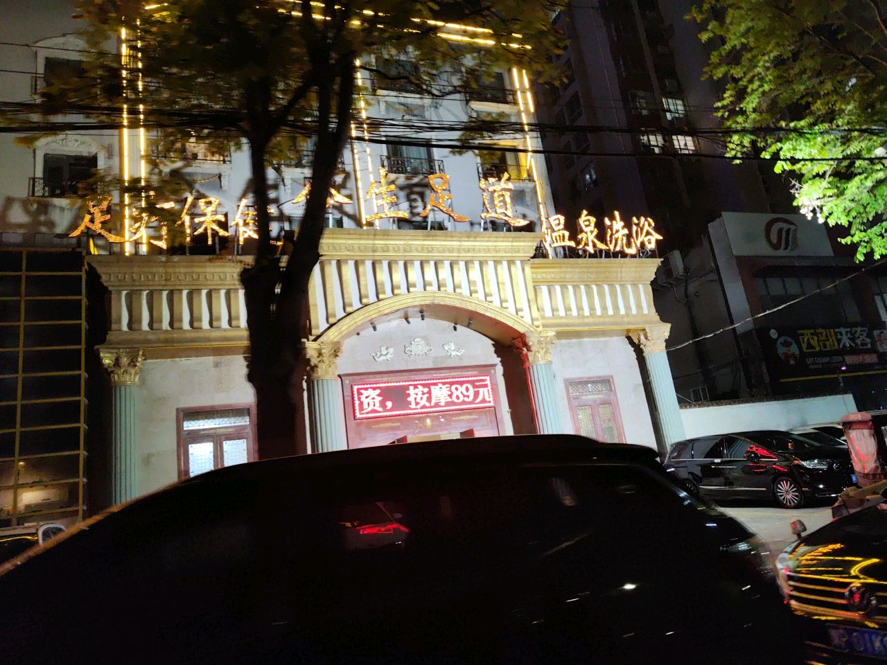 今生温泉广场