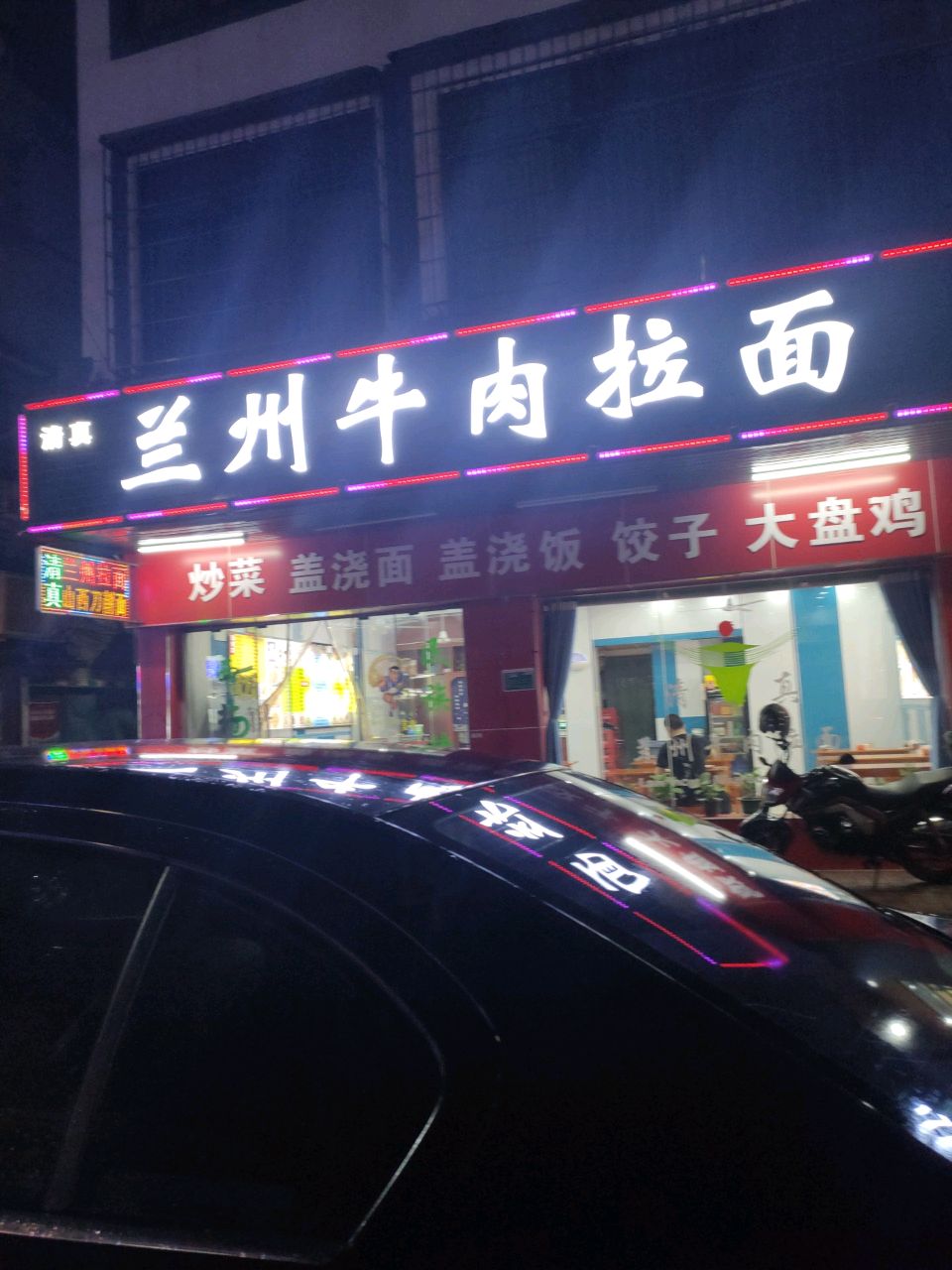 清真兰州牛肉拉面(禾云店)