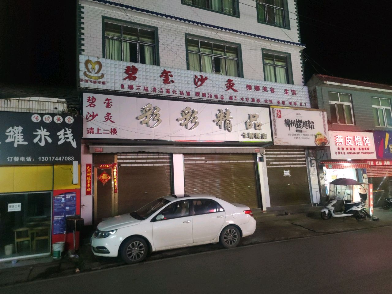 安顺·碧玺沙灸维娜美容