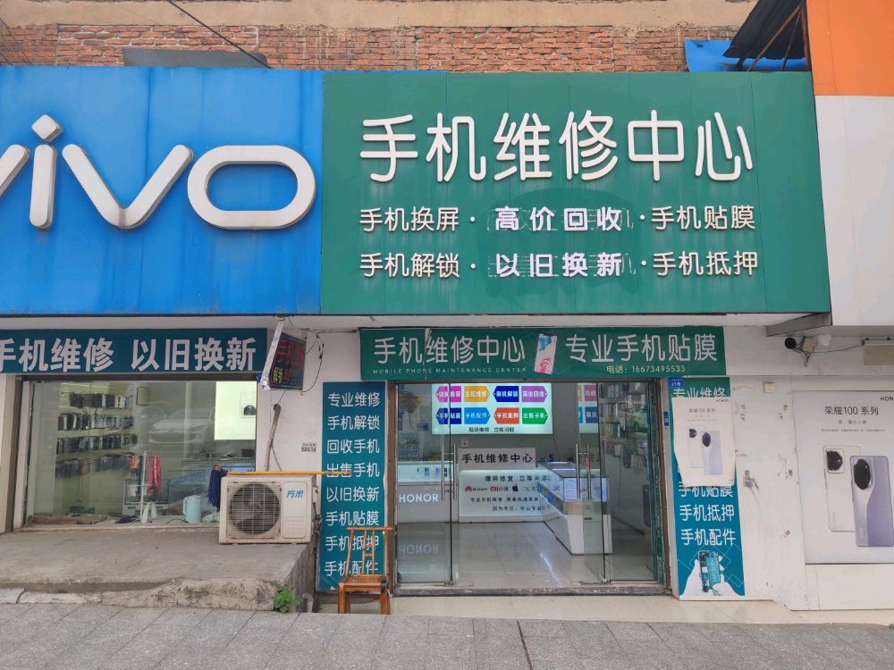 手机维修中心(水口山店)