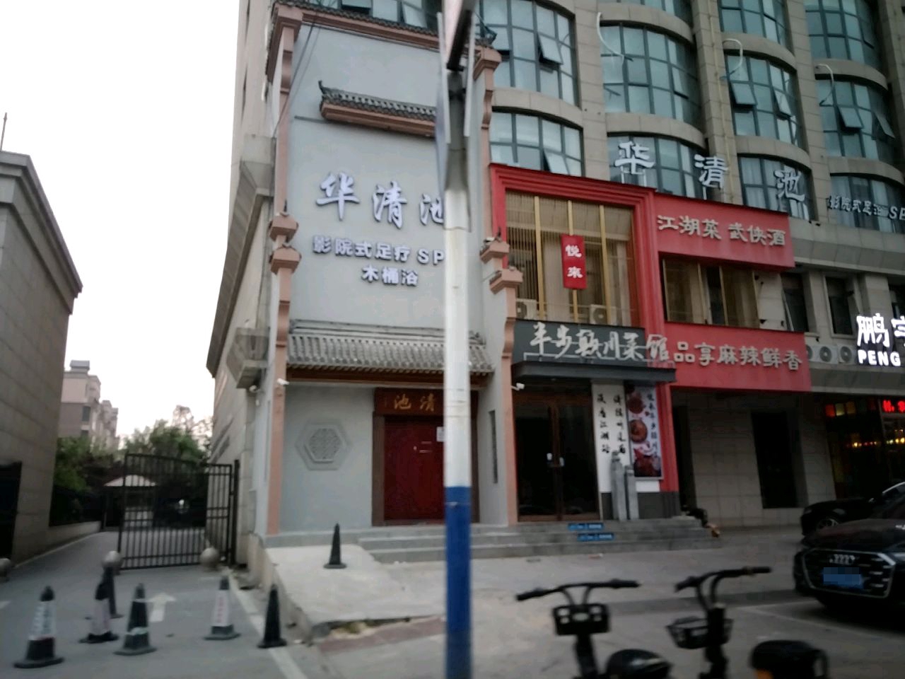 华清池影院式足疗spa(鹏宇店)