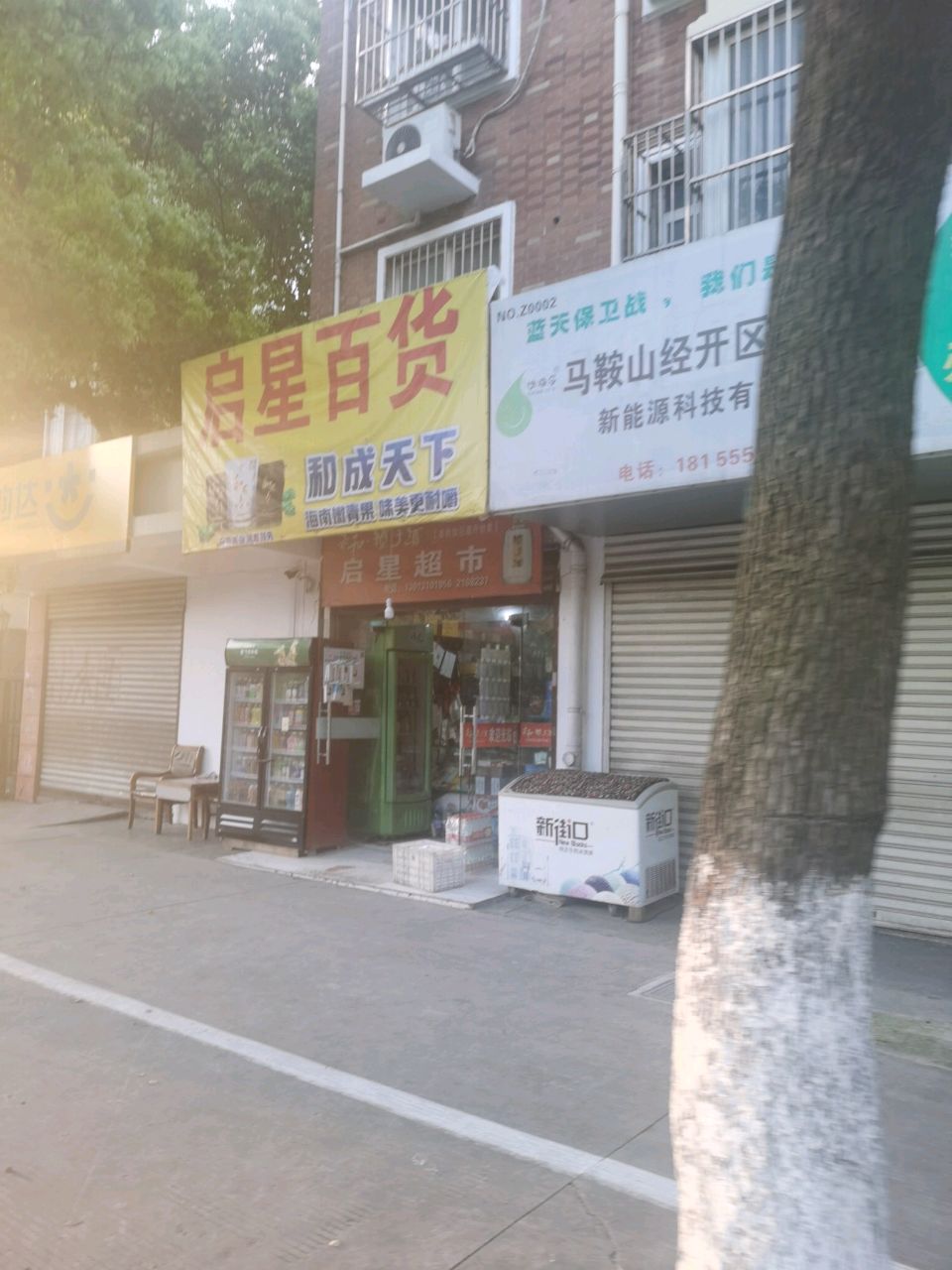 启星百货