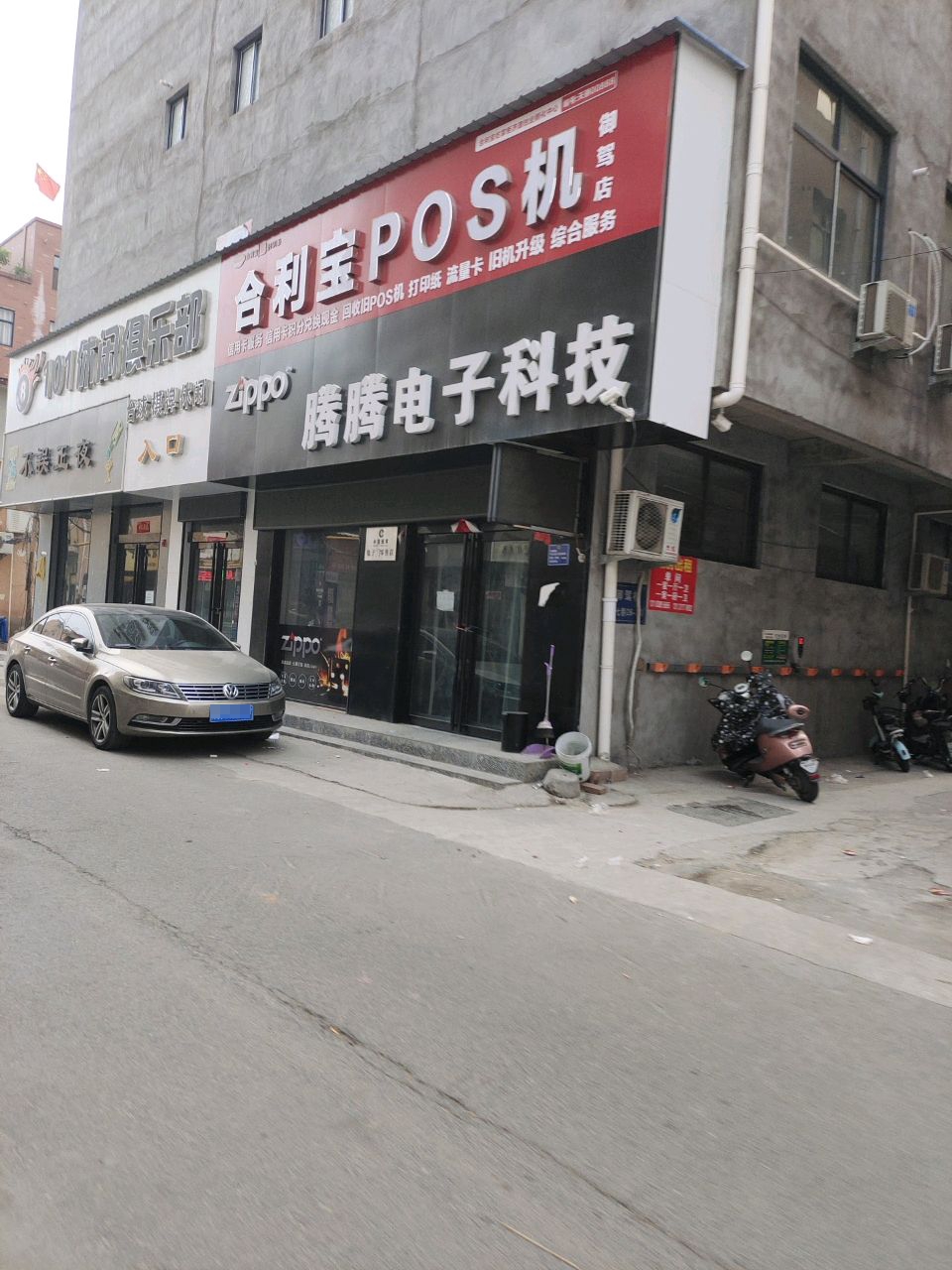 合利宝POS机(御驾店)