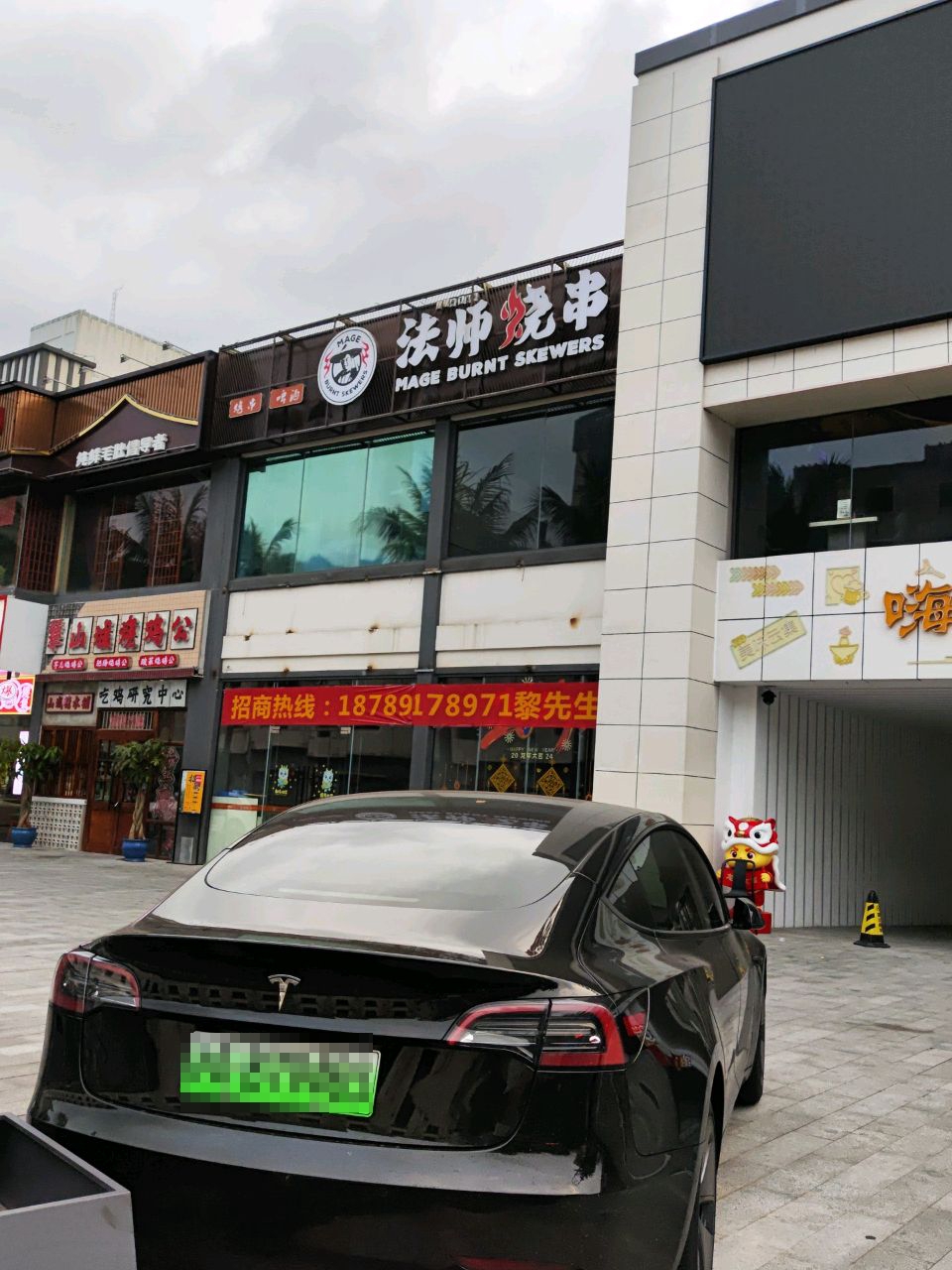 法师烧串·吉林烧烤(蓝天路店)