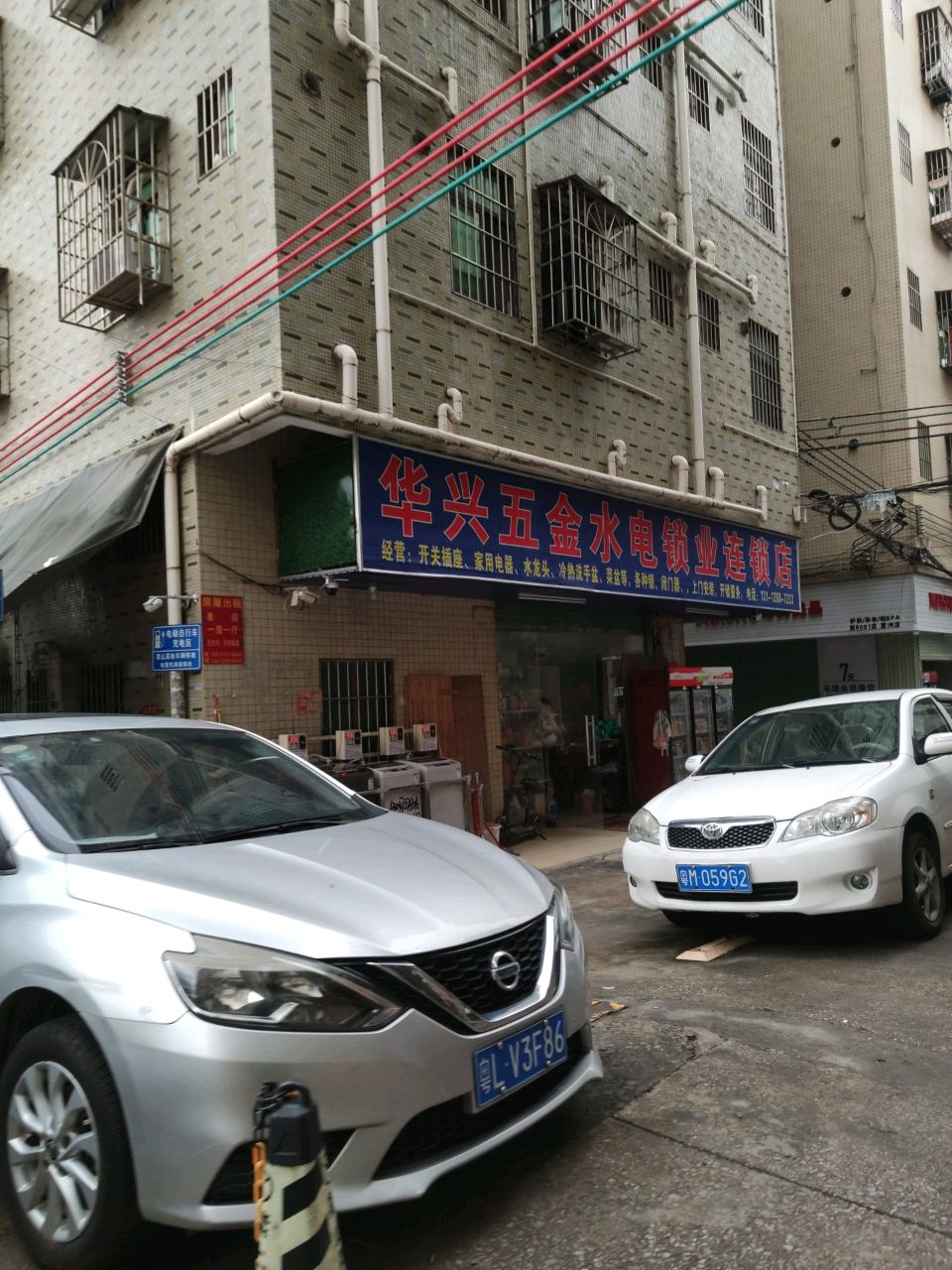 华兴五金水电锁业连锁店