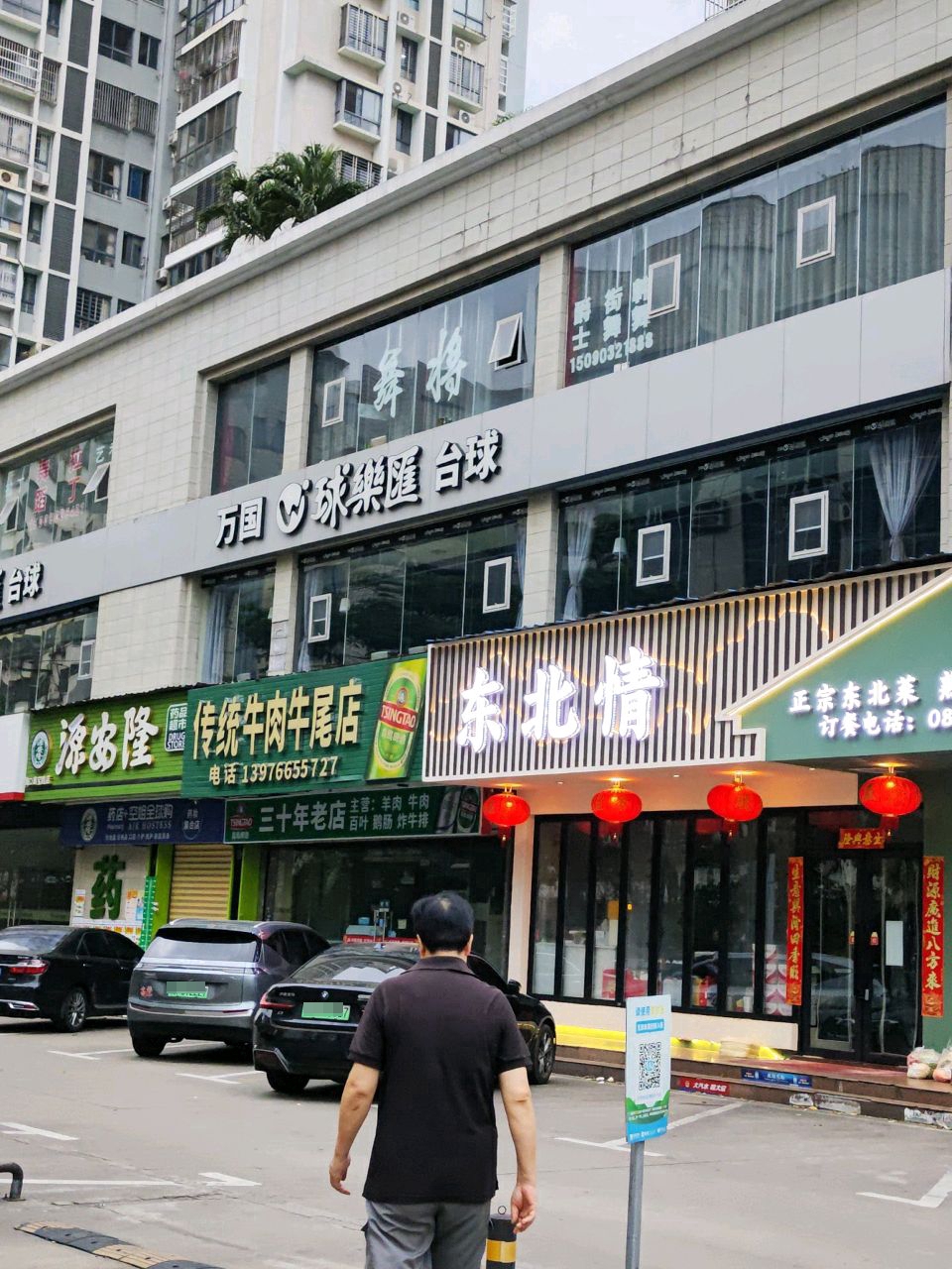 东北情东北菜(南宝路店)