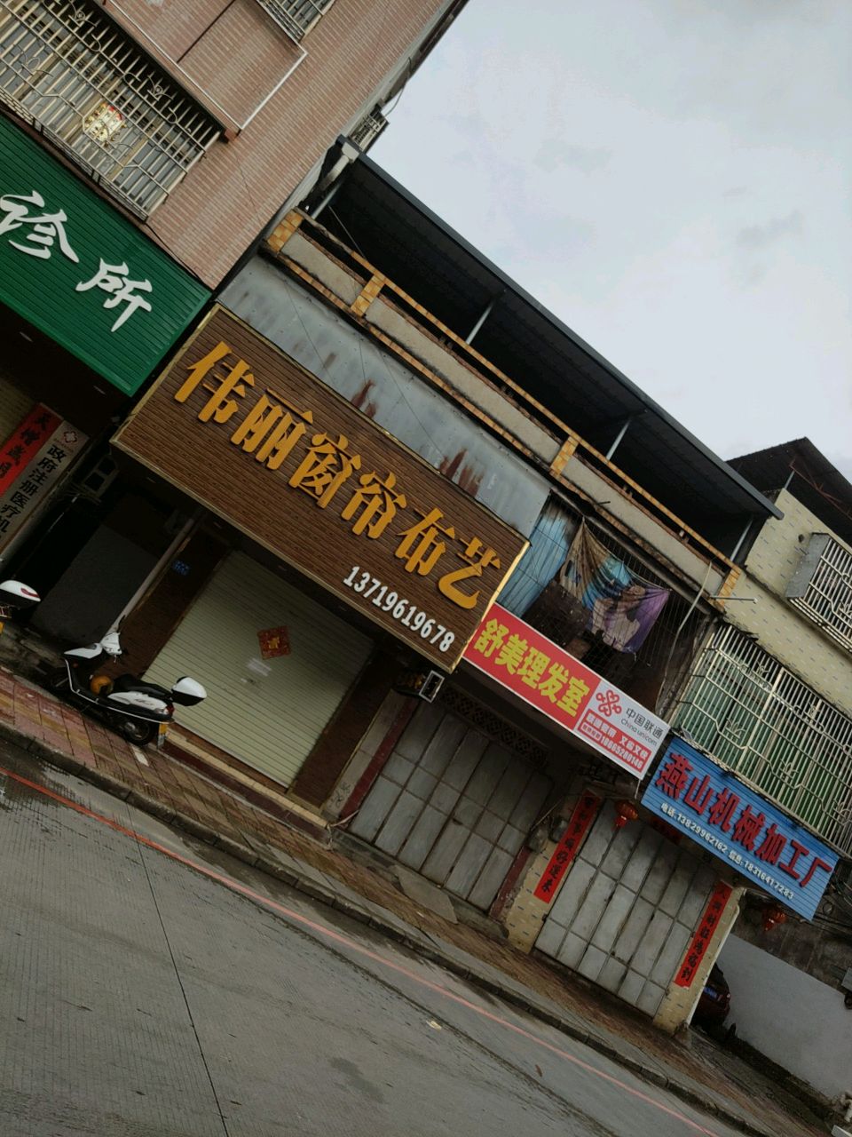 舒美理发室