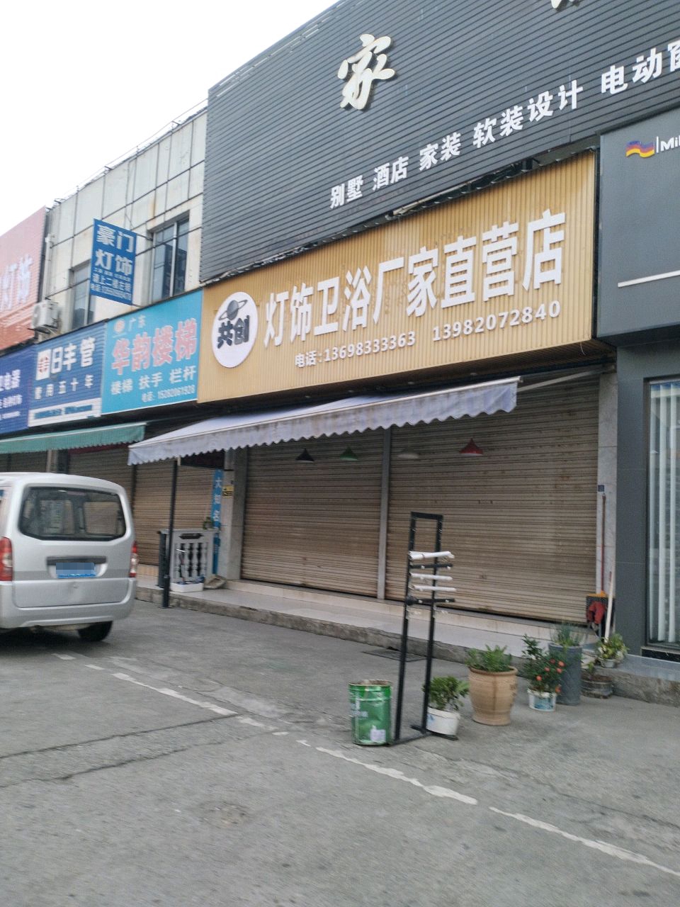 共创灯饰卫浴厂家直营店