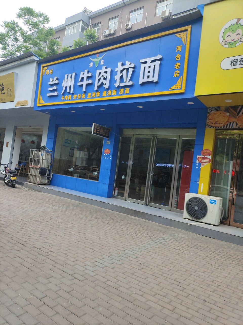 清真阿布兰州牛肉拉面(河合老店)