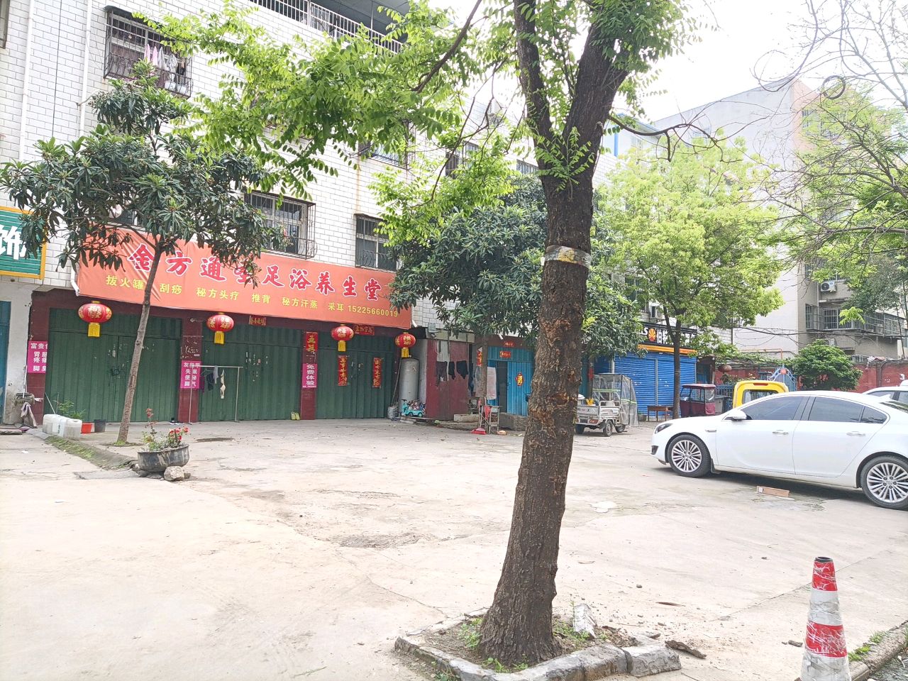 金圣通前荀方足浴养生堂