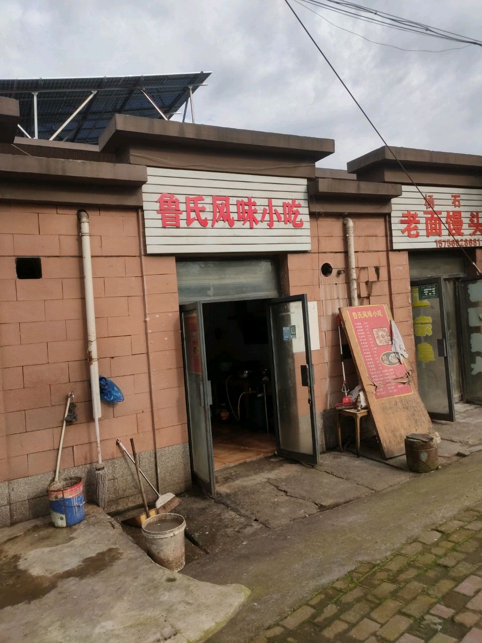 鲁氏风味小吃