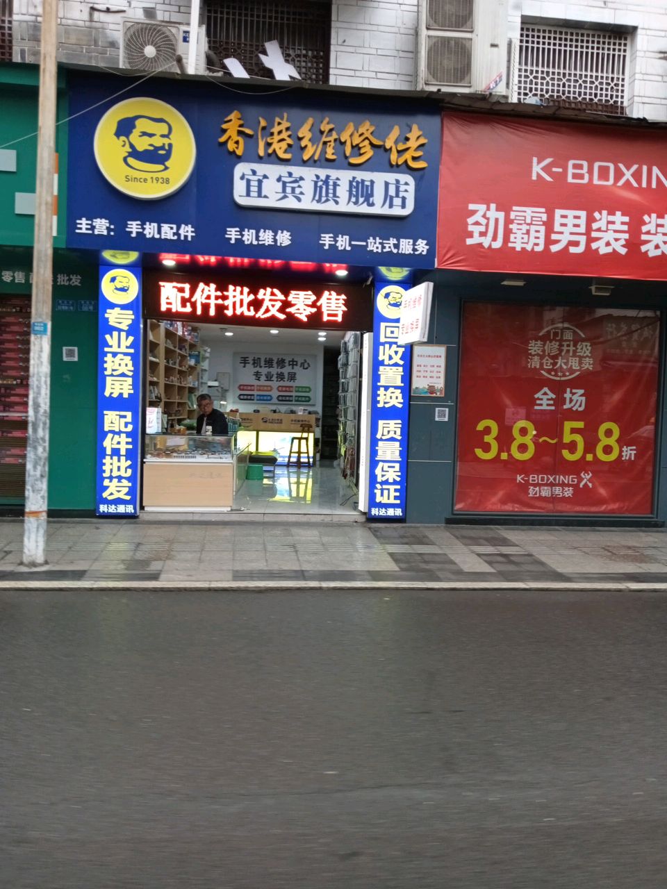 香港维修佬(宜宾旗舰店)