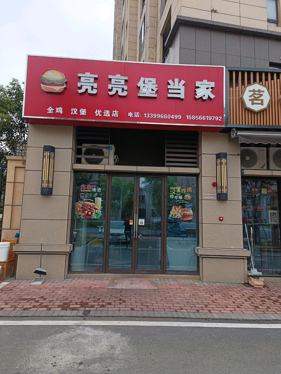亮亮堡当家