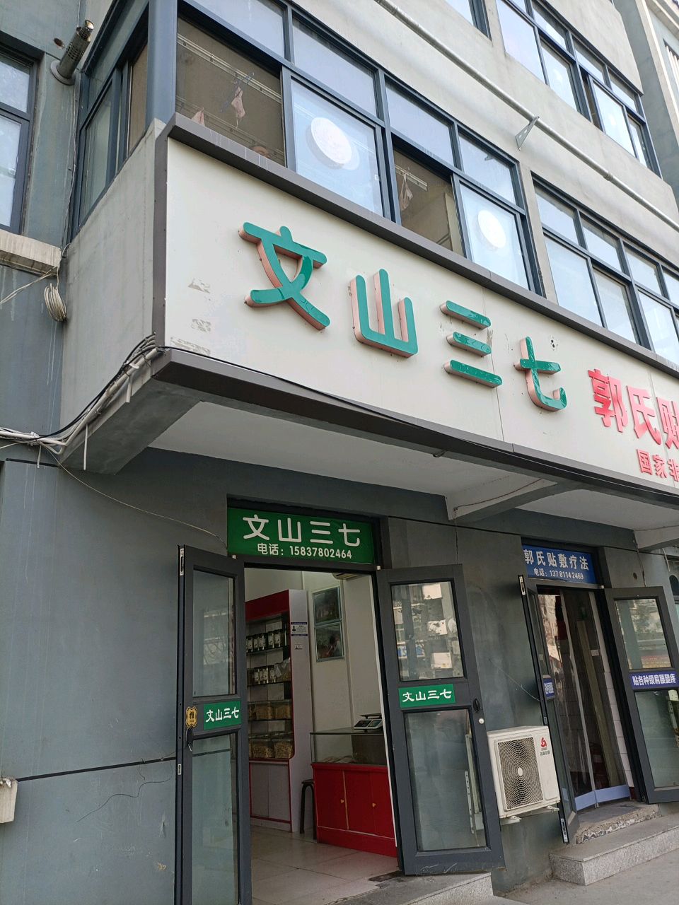 文山三七(迎宾路店)