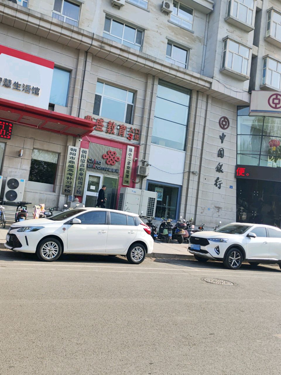 朝阳亿鑫职业培训学校