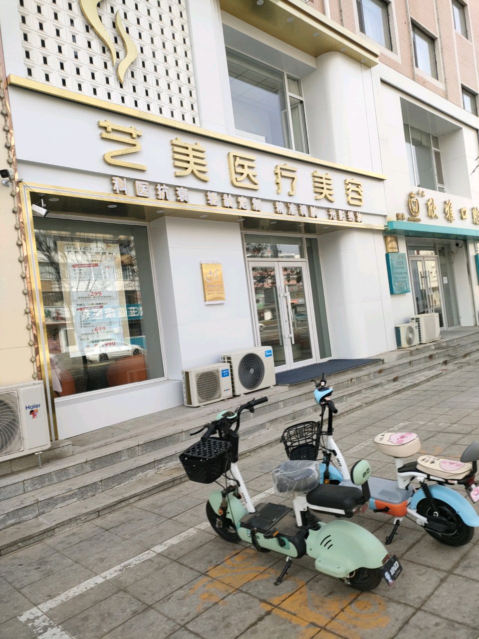 艺美医疗美容
