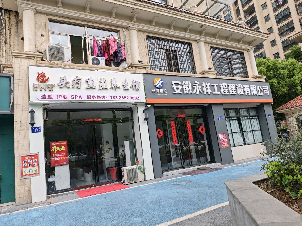 尢渊越洞阁头疗熏蒸养生馆