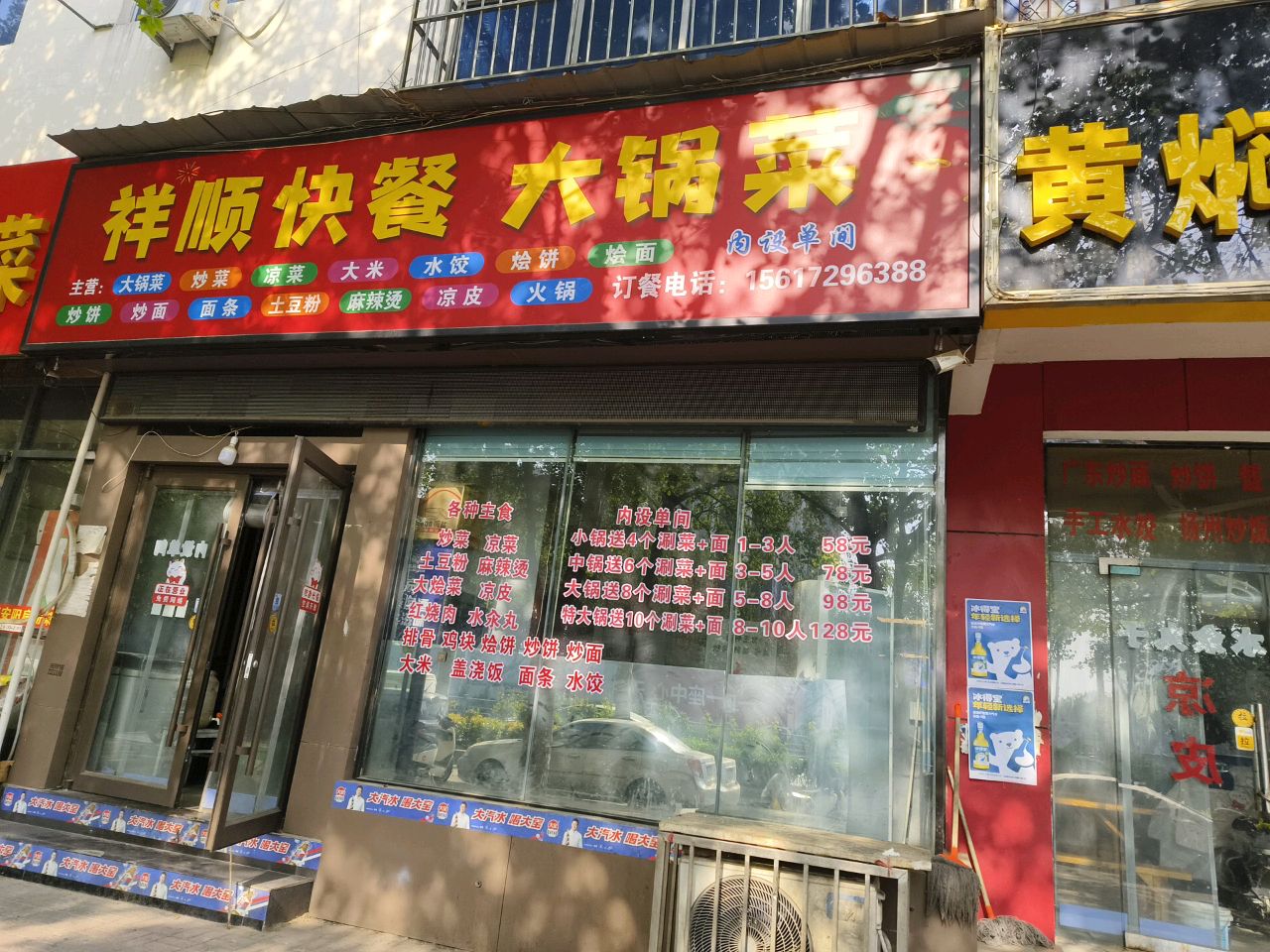 祥顺火锅