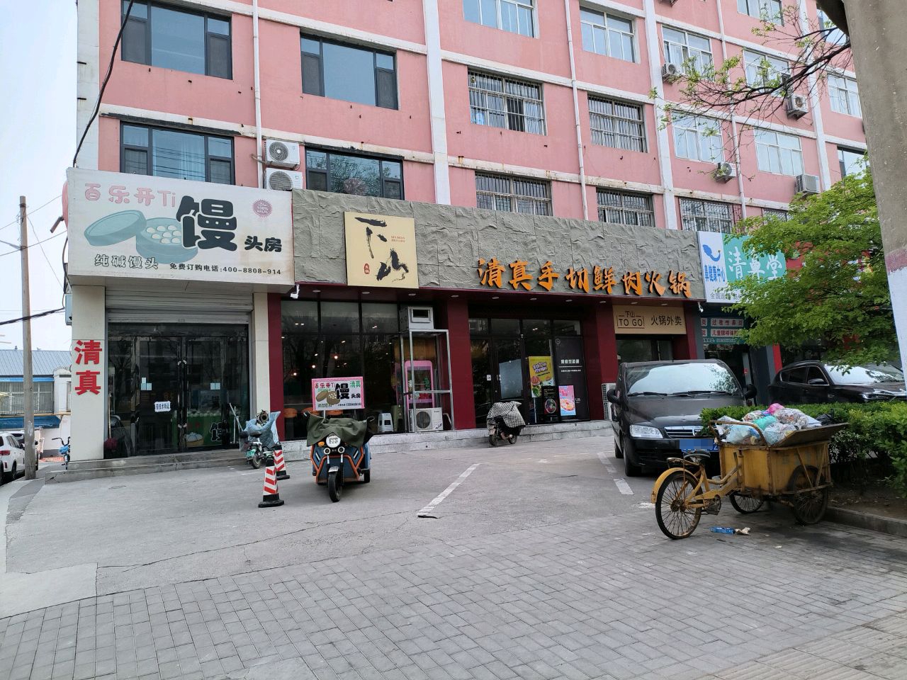 下山·清真手切鲜肉火锅(西大街店)