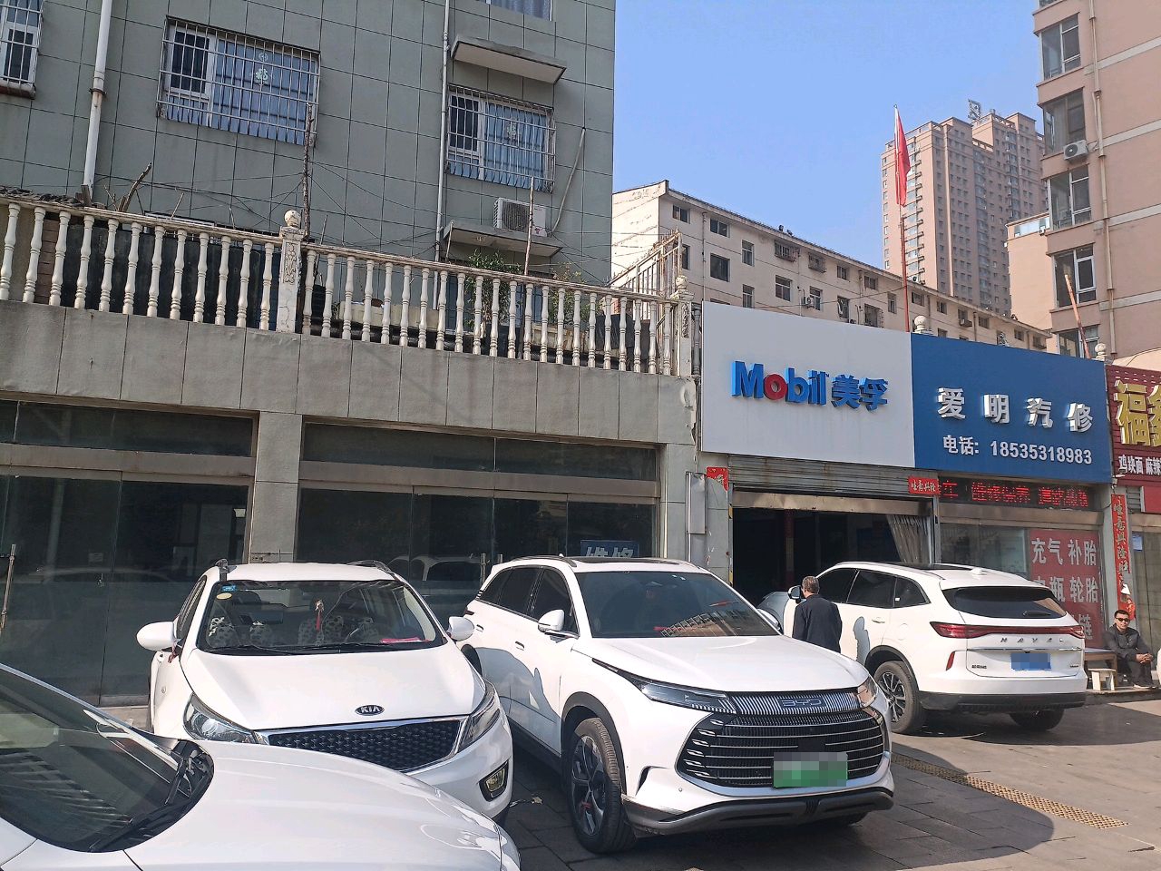 爱明汽修