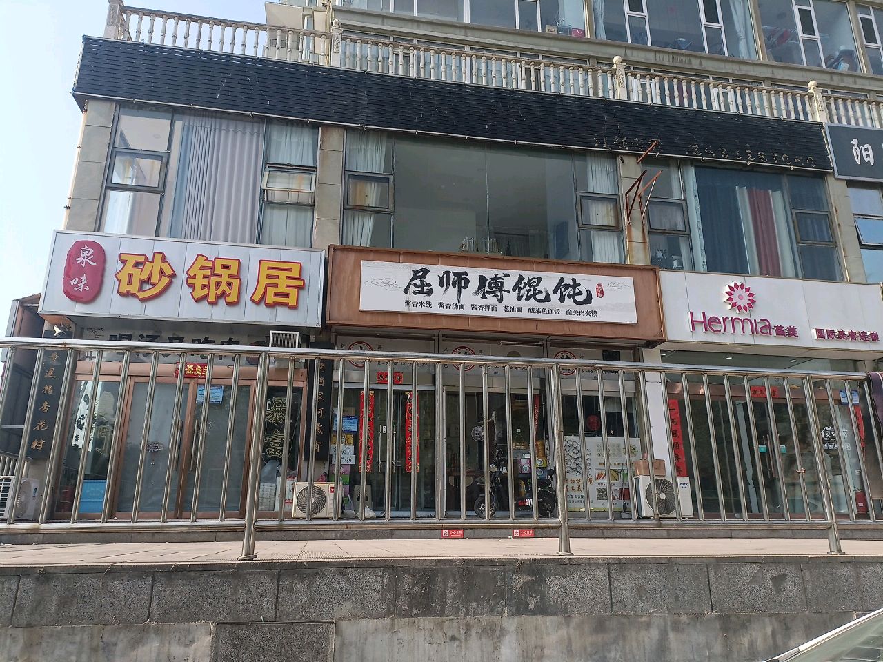 屈师傅馄饨
