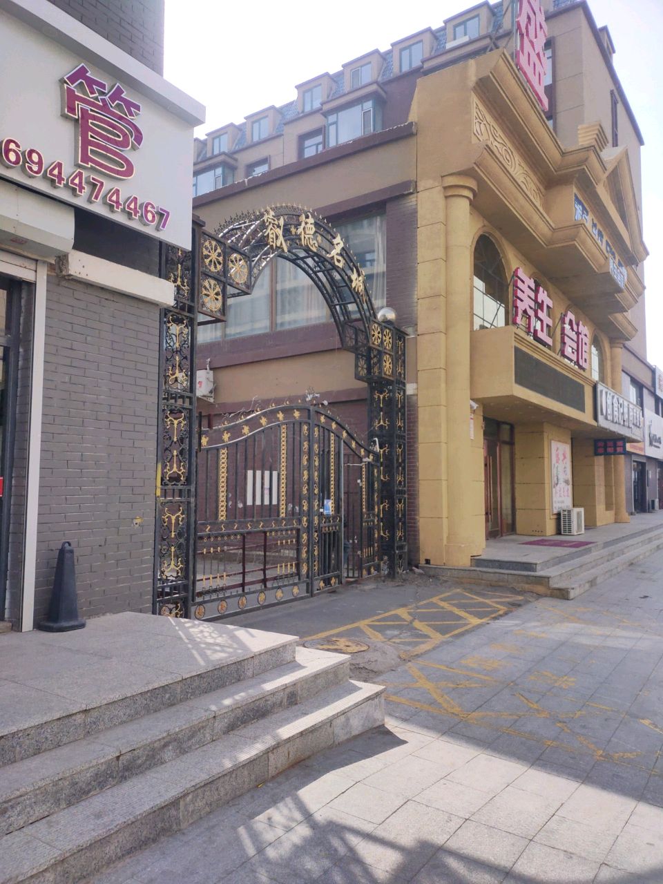 盛典养生会馆(睿德名城店)