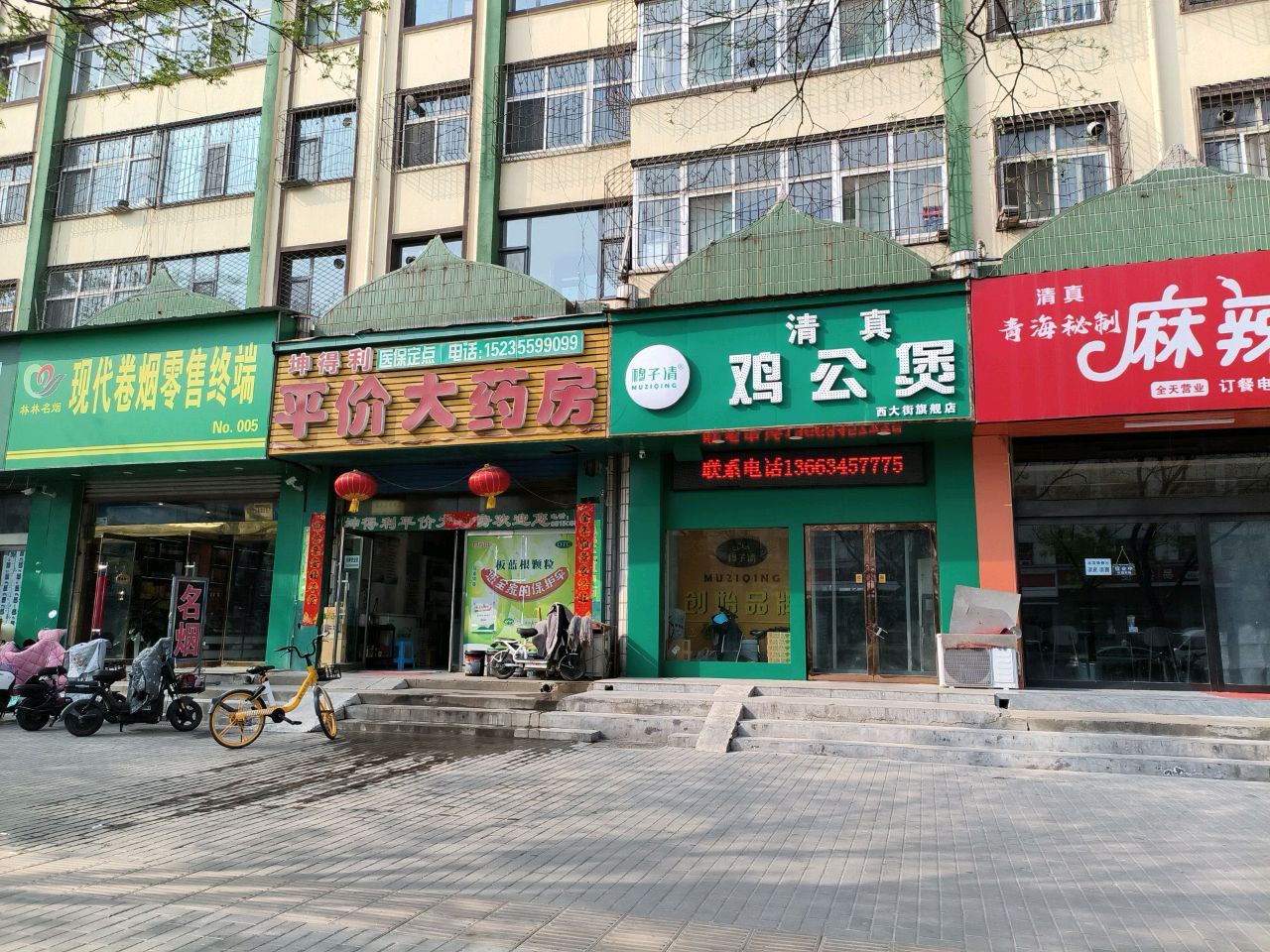 穆子清清真鸡公煲(西大街店)