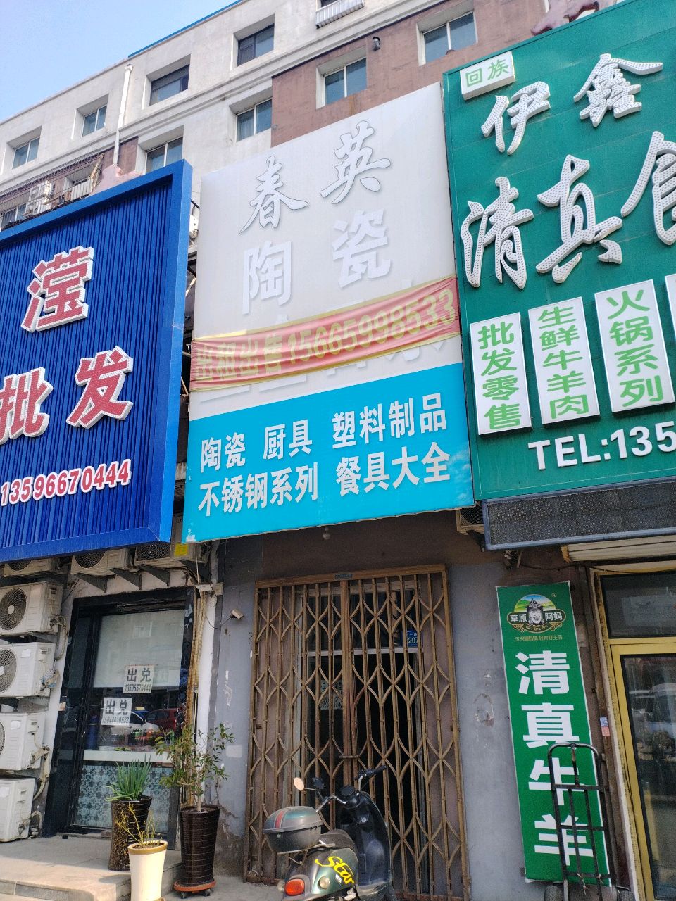 运东海鲜批发