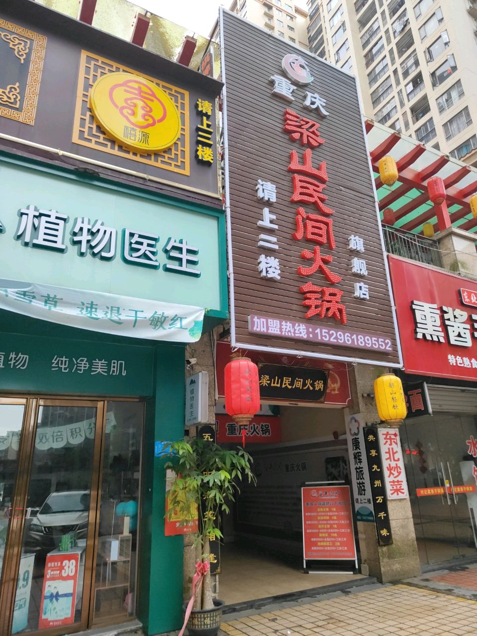 梁山民间火锅旗舰店