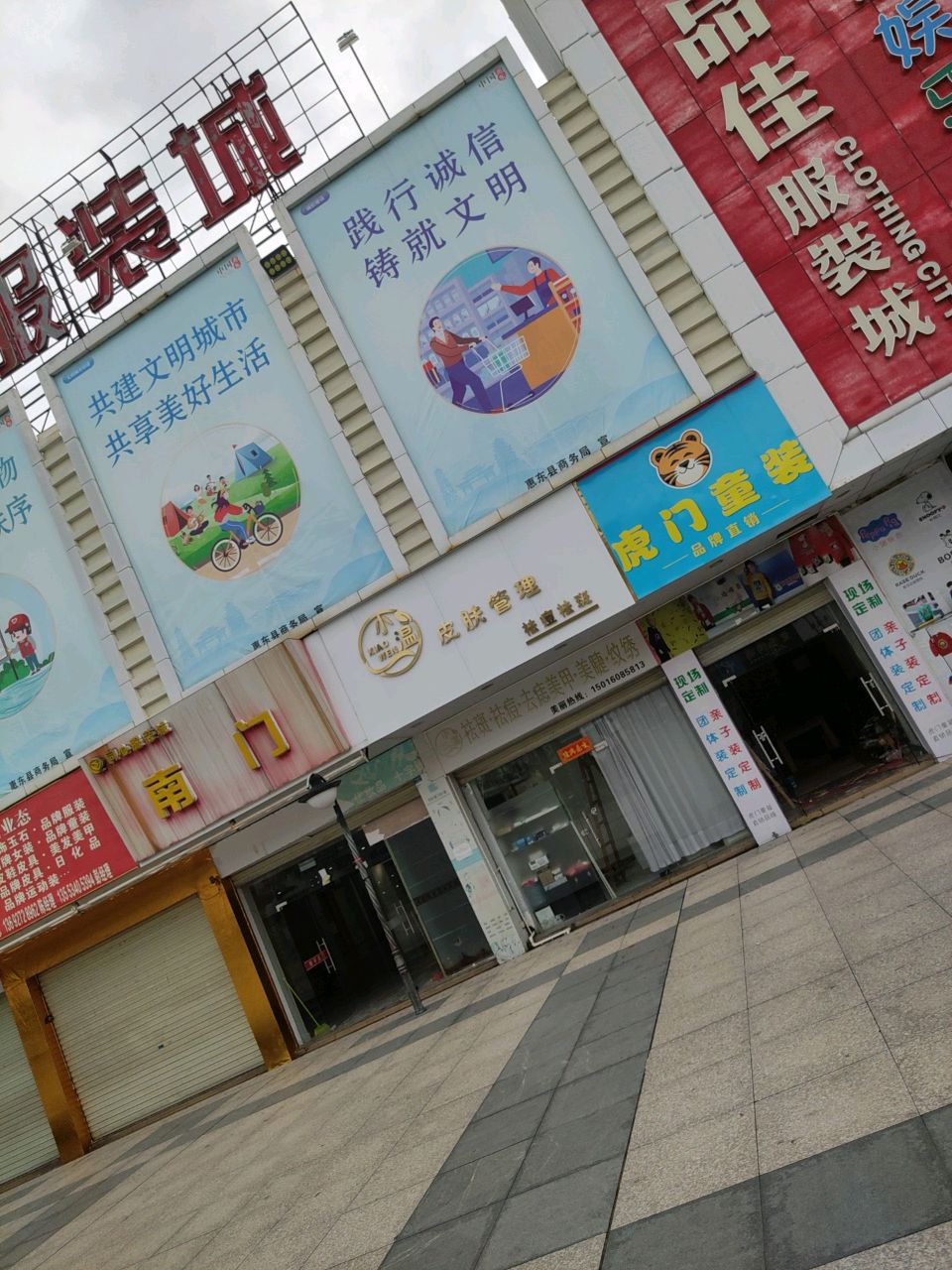 小温皮肤管理(同心商业城店)