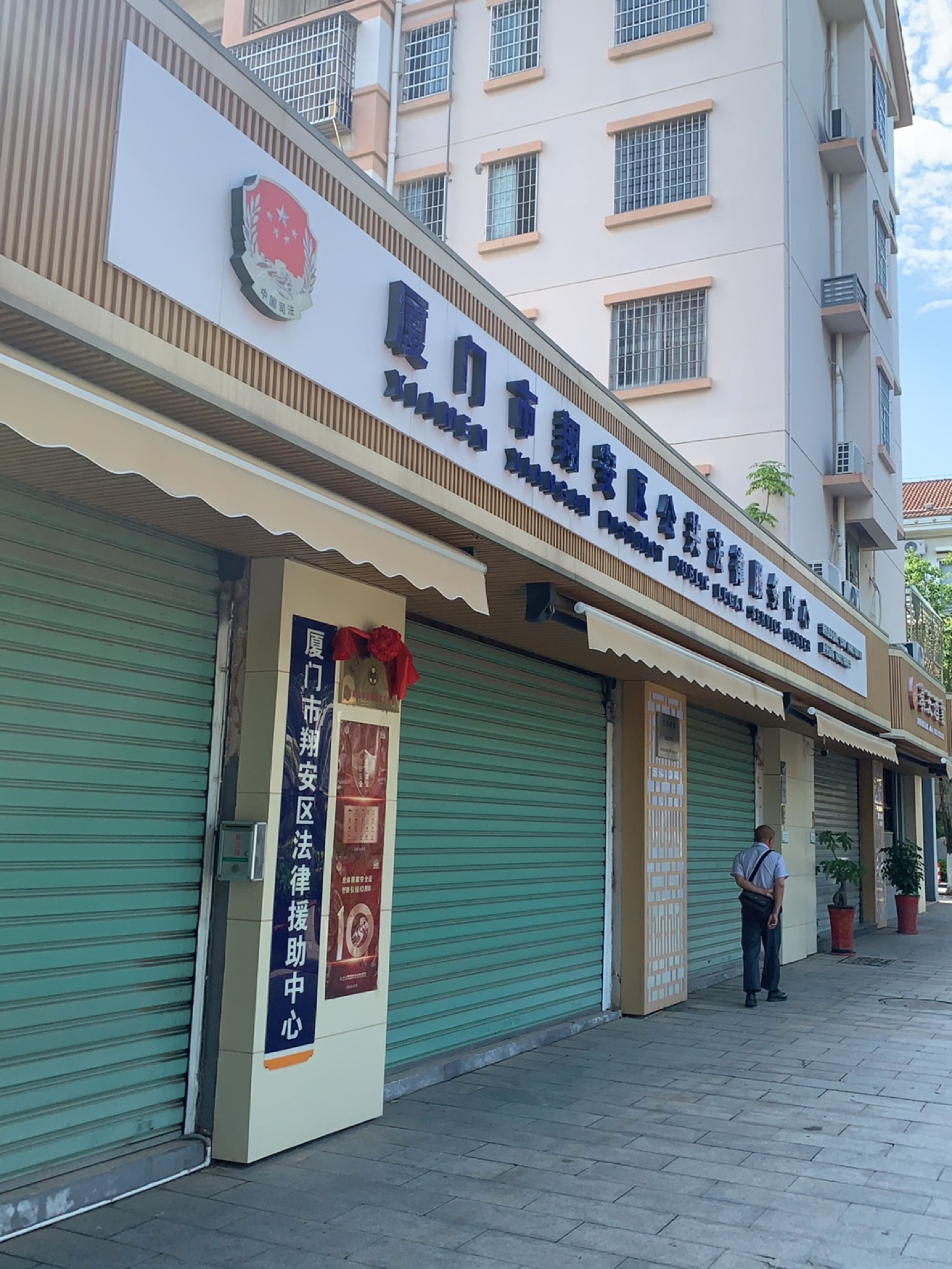 公共法律服务中心