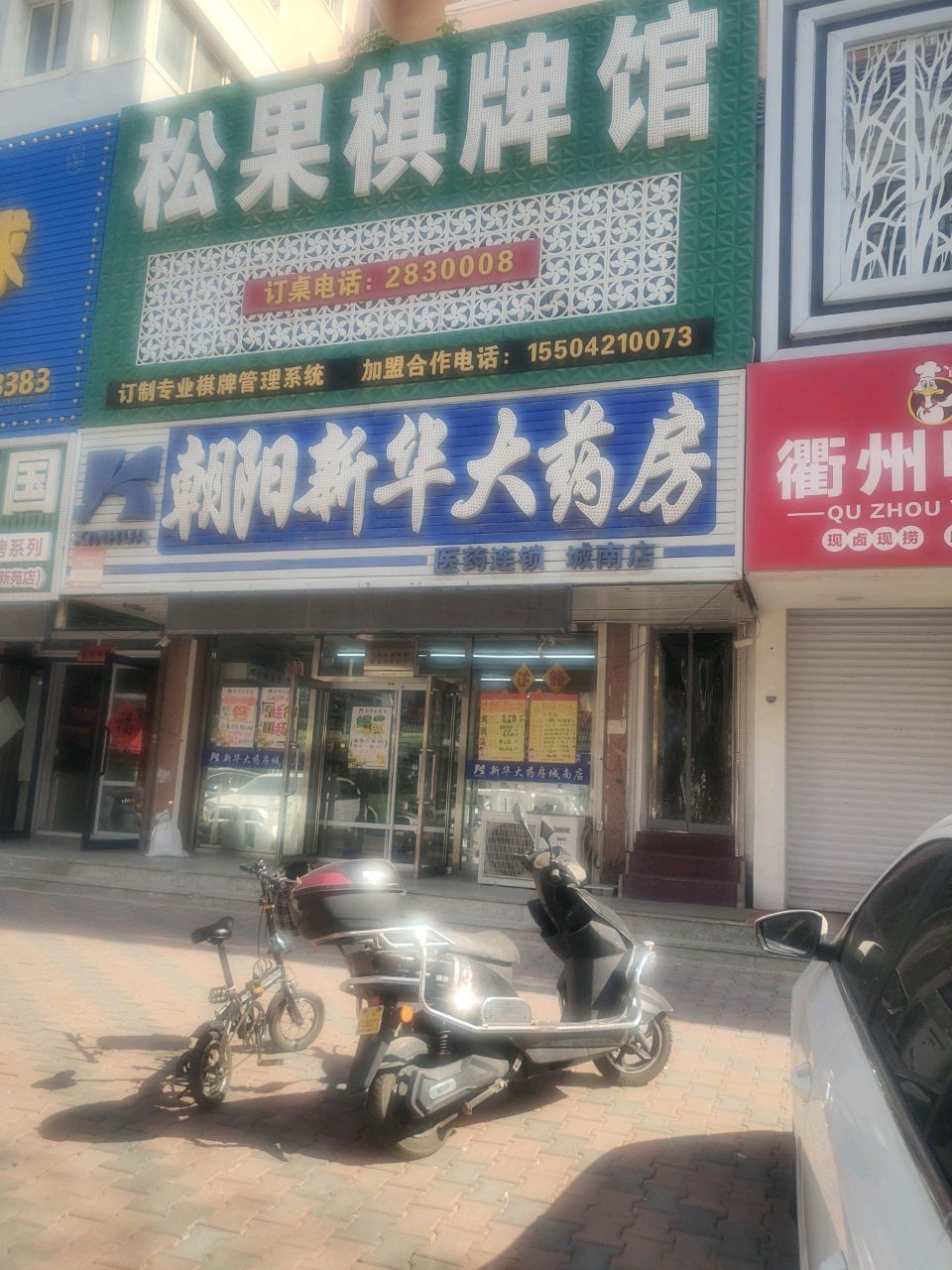 丫小二·衢州鸭脖(城南新苑北区店)