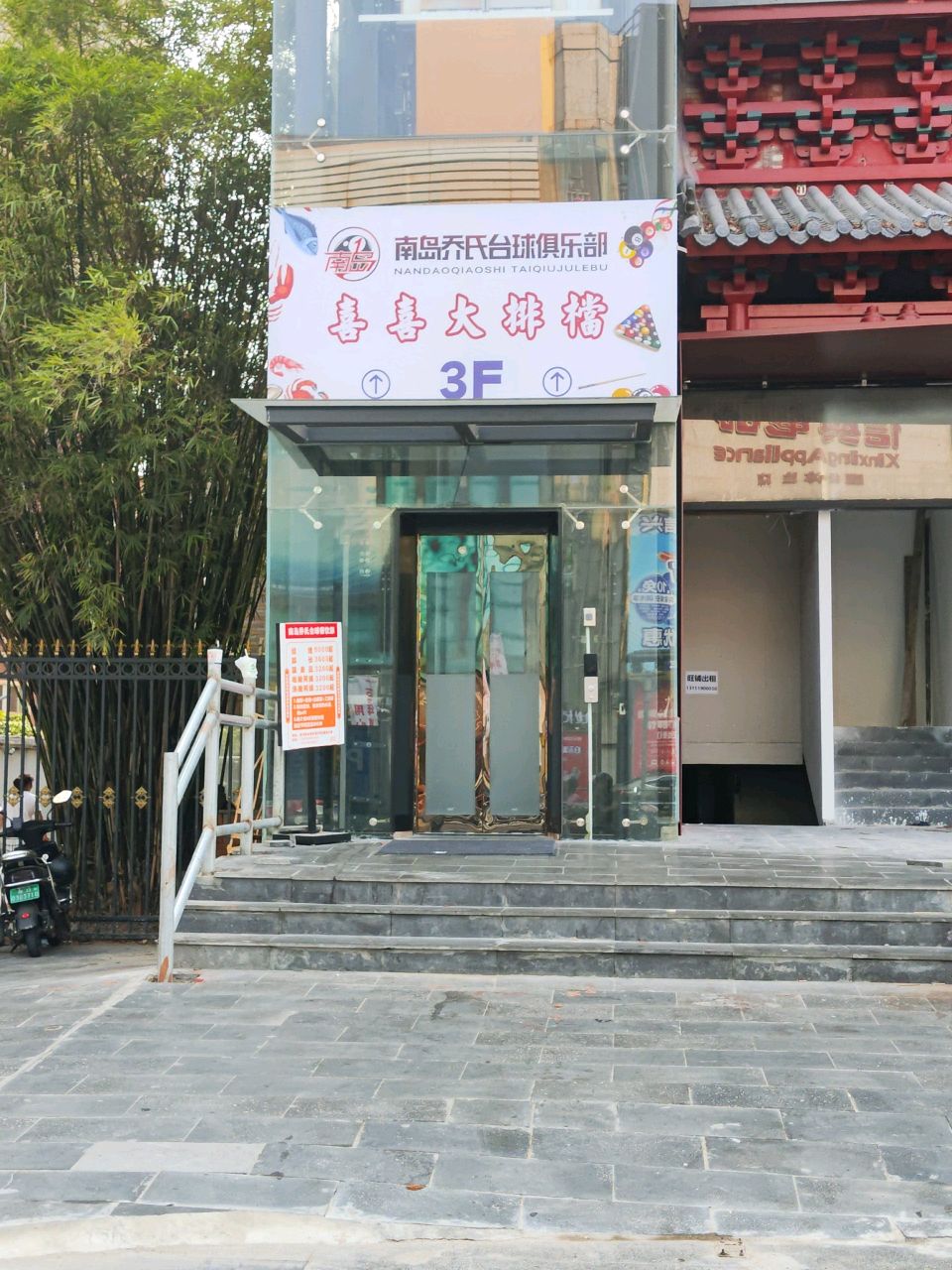 喜喜大排档(国贸店)