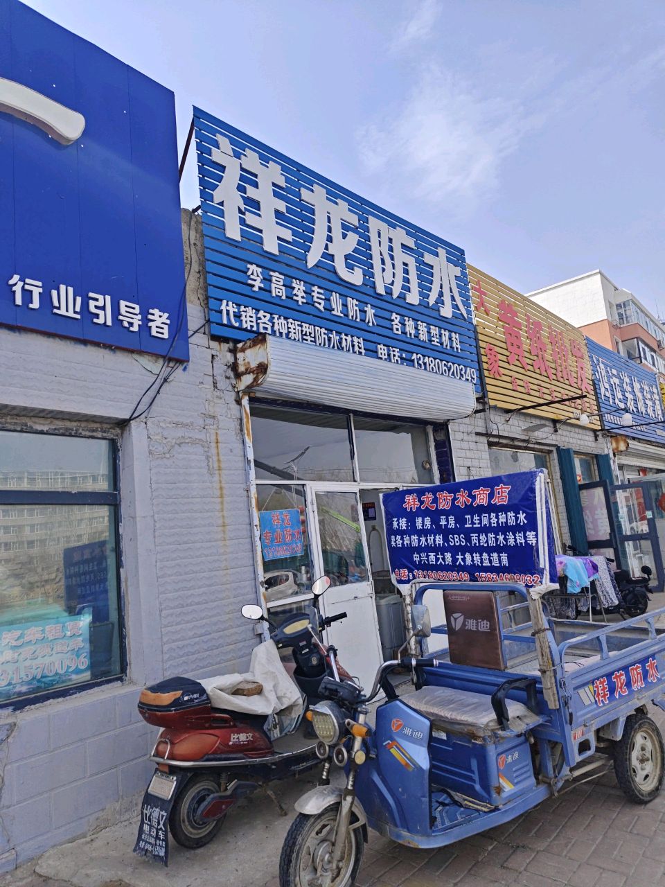 祥龙防水