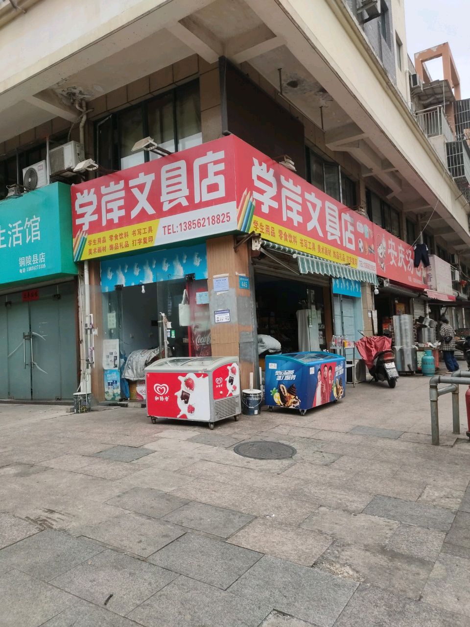 学岸富文具店(荷花塘街店)