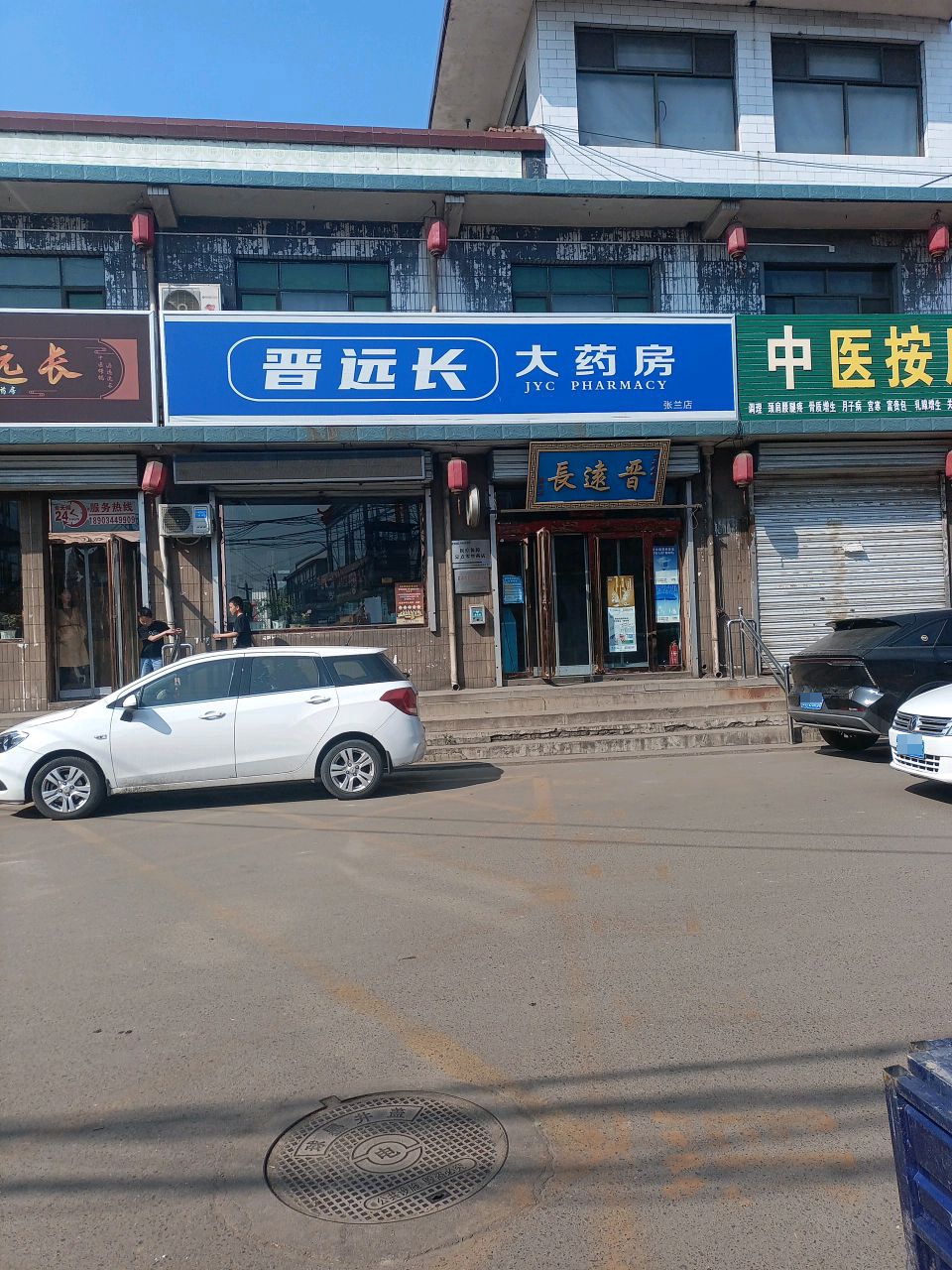 中医按摩