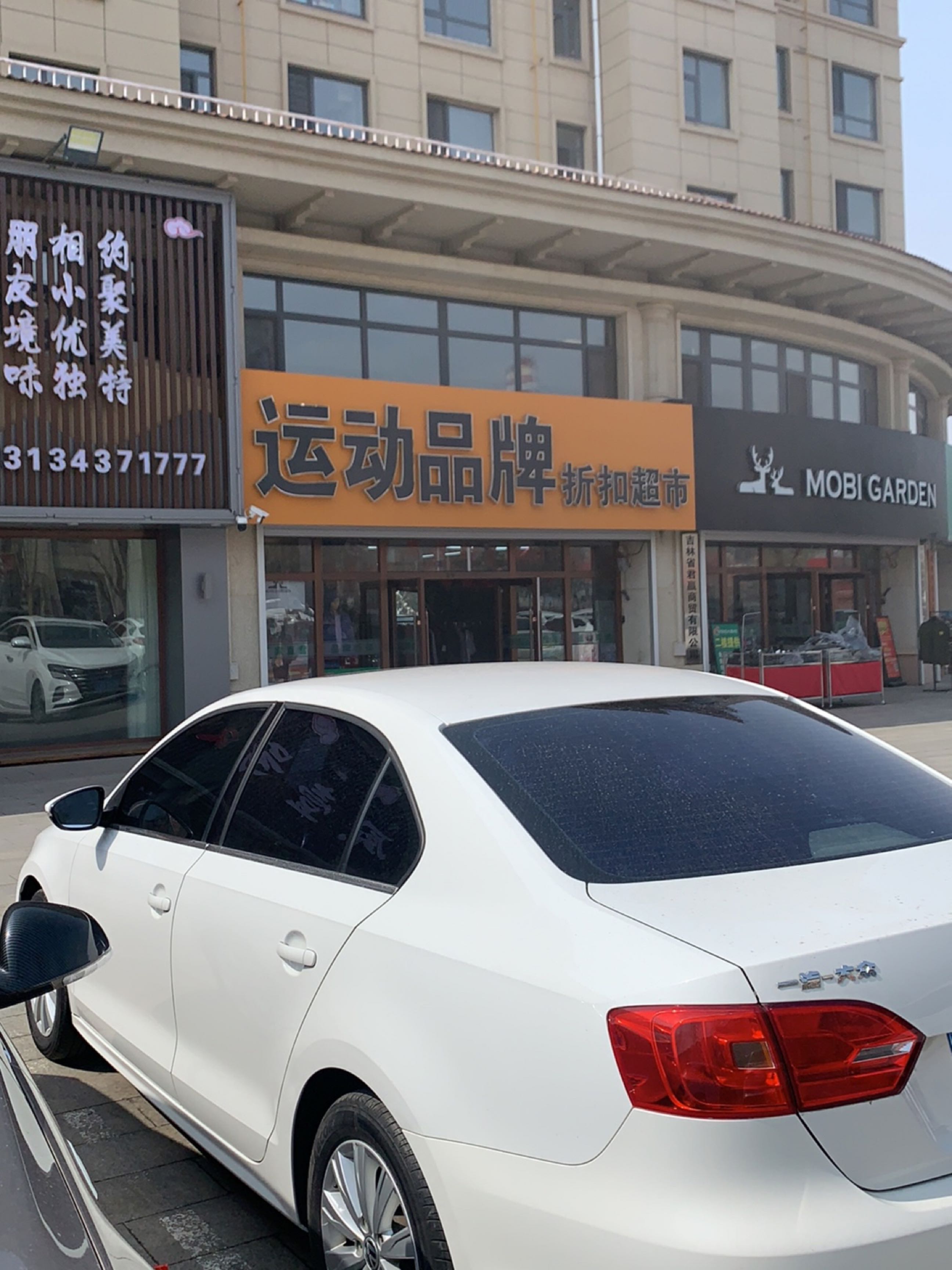 MOBI GARDEN(向阳路店)