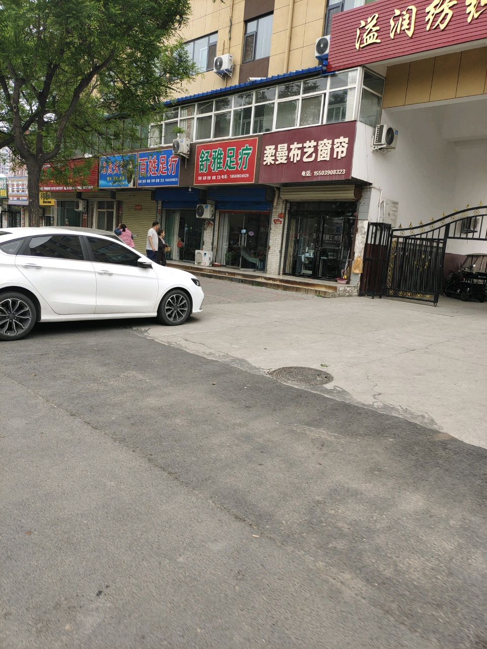 舒雅足疗