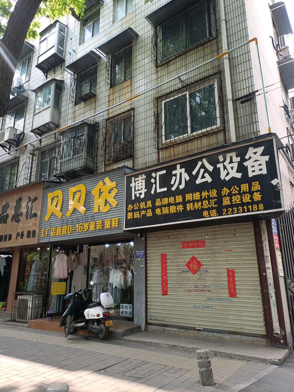 贝贝依(向阳路店)