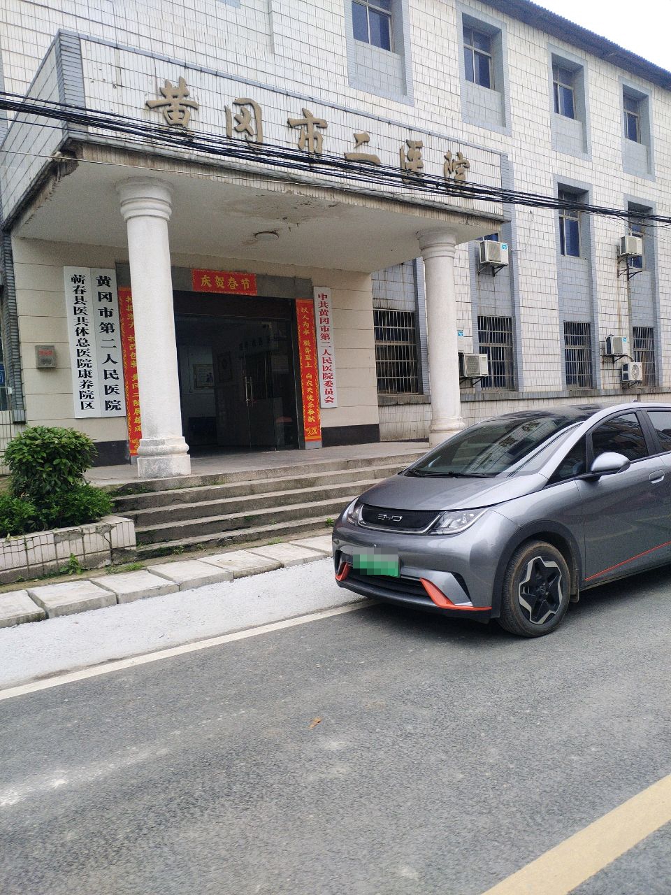 黄冈市第二人民医院
