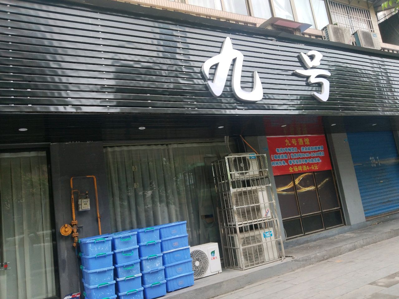九号