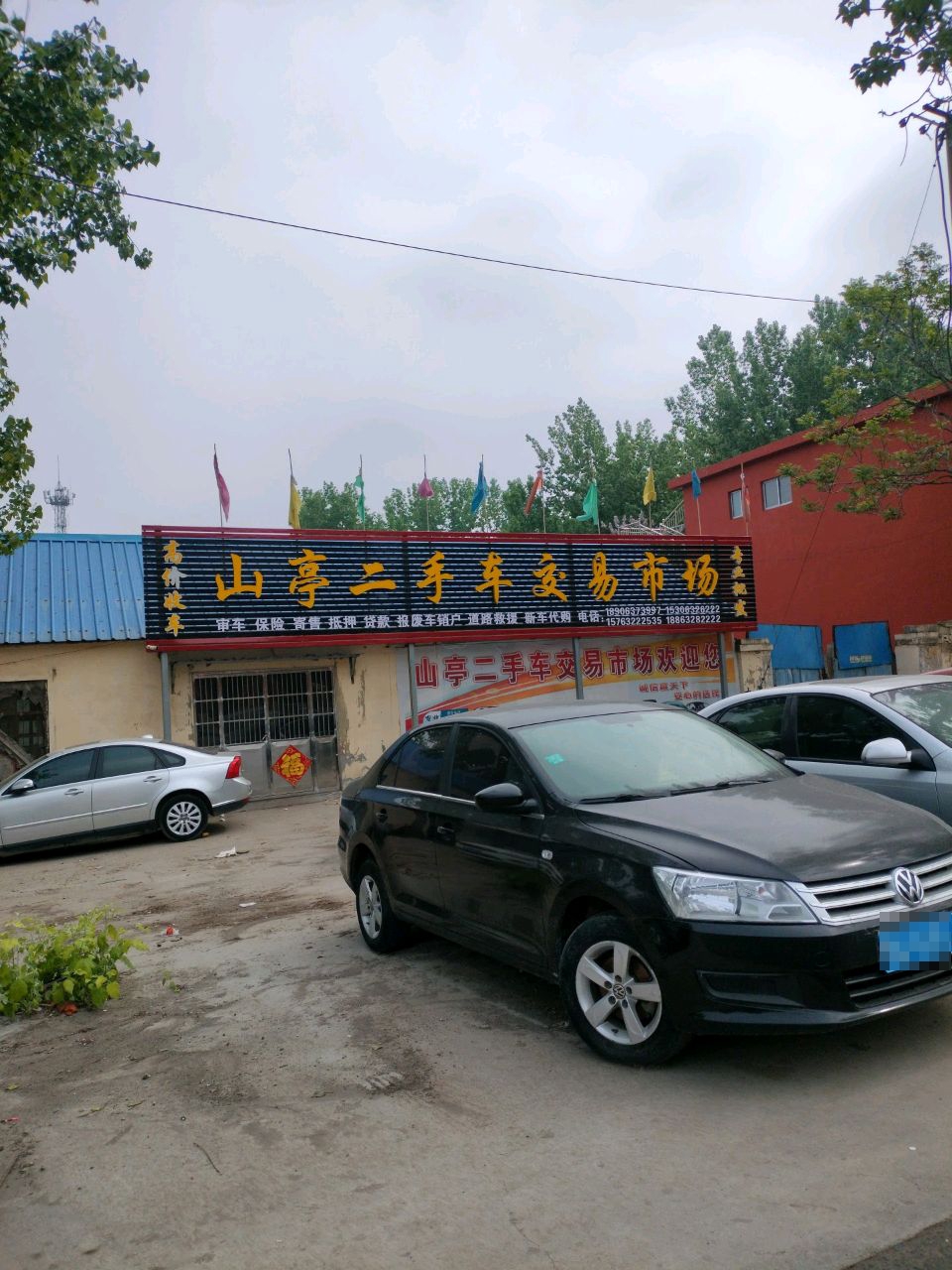 山亭二手车交易市场