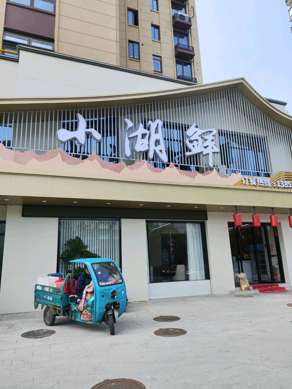小湖仙