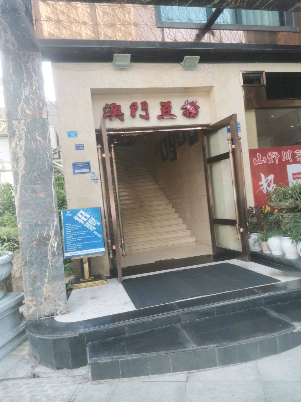 尚品澳门豆捞(白云台店)