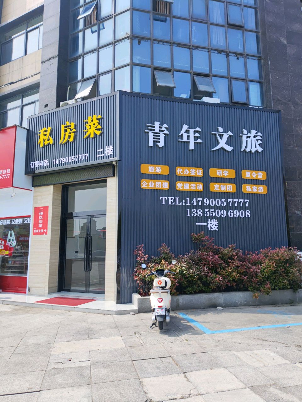 青年文旅(平安华府店)